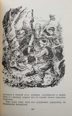 Ананян В. Пленники Барсова ущелья / Рис. А. Лурье. М., 1956.